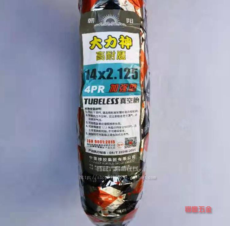 正品朝阳142125轮胎大力神真空胎