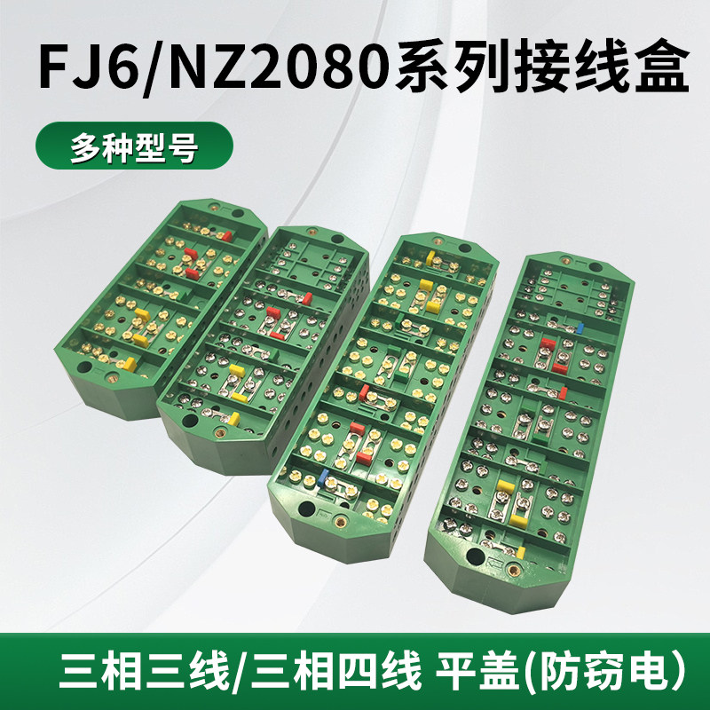 海燕FJ6/NZ2080-4/-3计量联合电表箱接线盒三相四线三线一进二出