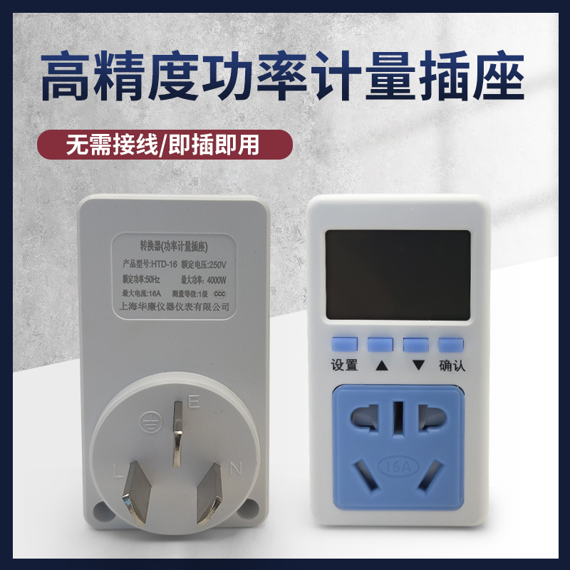 家用高精度电量计量插座测电量电费计量插座功率计电器测试仪