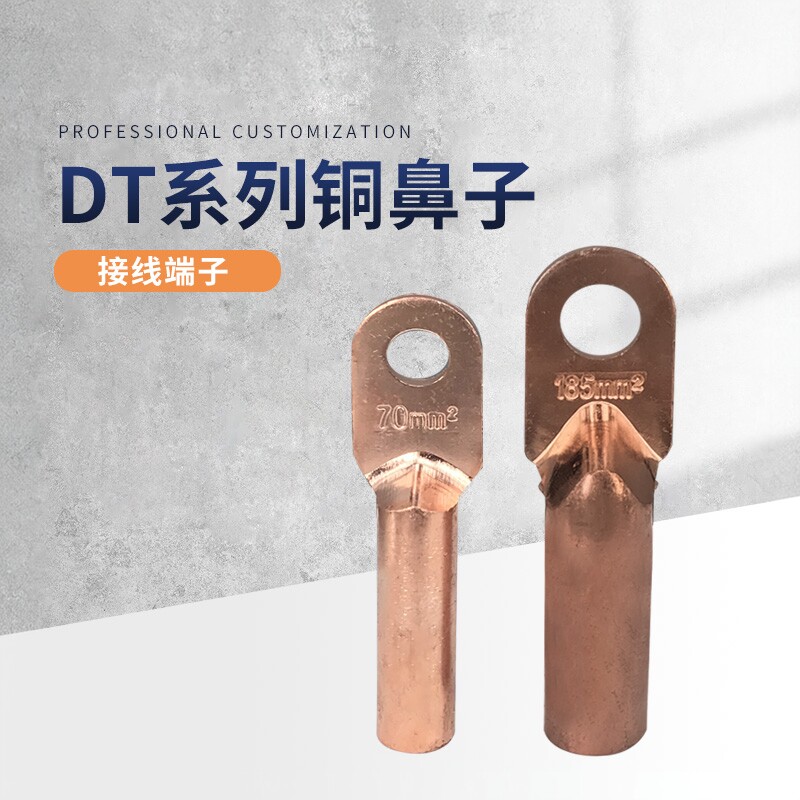 国标铜线鼻子DT-35mm 95mm平方铜线耳电缆堵油铜接头端子加厚紫铜