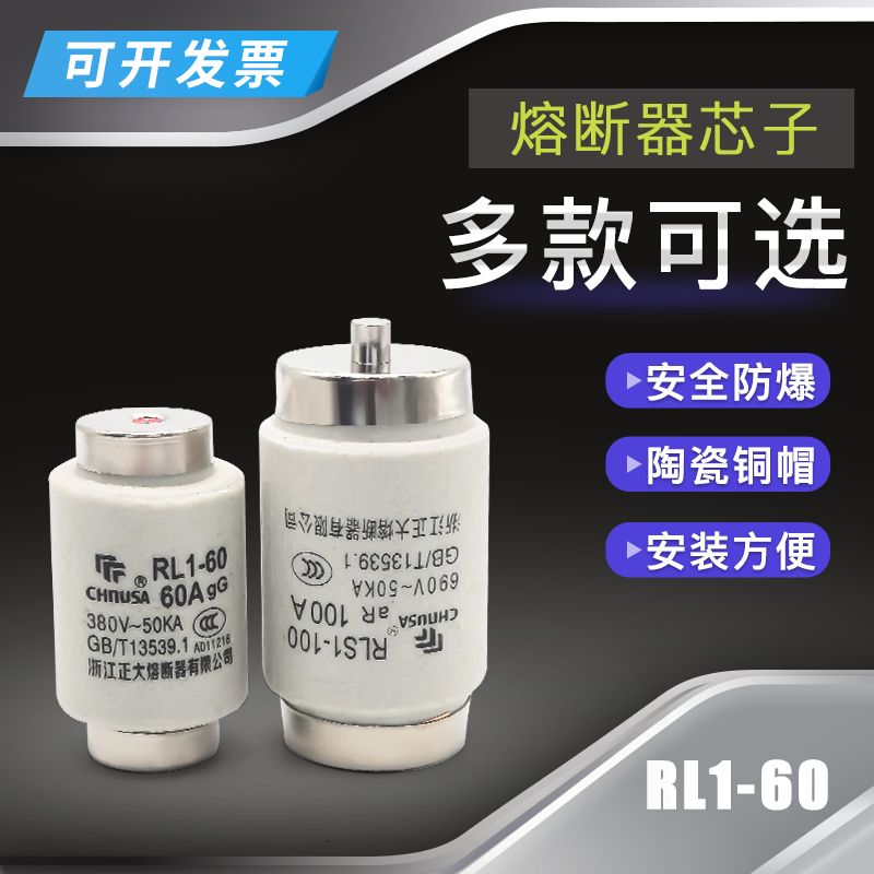 螺旋式保险丝管RL1-60A熔断器芯子陶瓷20A 25A 30A 40A 60A-封面