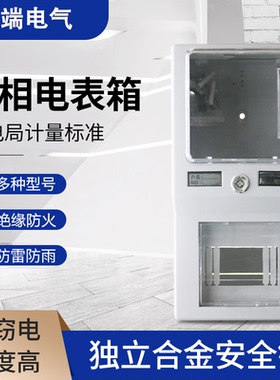 单相电表箱带锁一位家用电能出租房电子式电表220V电表一户透明盖