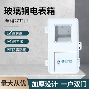 室外户外防水防火玻璃钢单相电表箱汽车充电桩出租房一位电能表