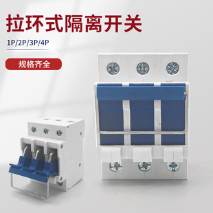 HL30-125拉环式隔离开关刀闸式手拉式开关断路器导轨式