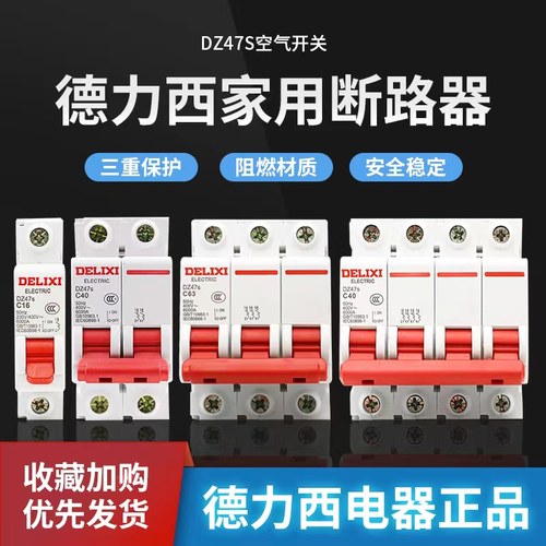 小型断路器德力西漏电保护器空开