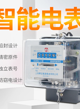 单相机械表DDS862-4出租房家用电能表电度表火表透明型