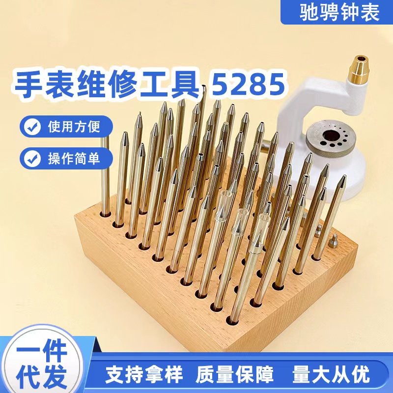 修表工具 手表维修工具 5285 表冲 冲针 撞针 60支装 冲针 国产