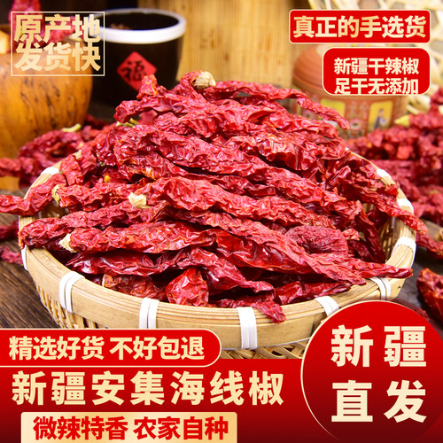 新疆特产辣皮子干辣椒沙湾安集海