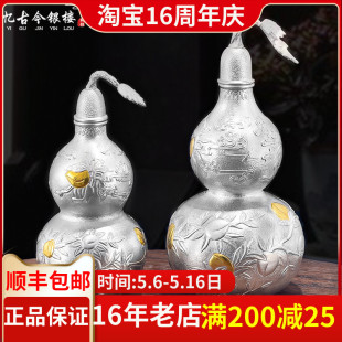 密封足银999白红酒瓶手工家用银酒具 忆古今纯银葫芦酒壶酒瓶水瓶