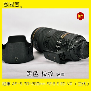 镜头贴膜适用于 f2.8 包邮 200mm S保护贴改色贴 尼康