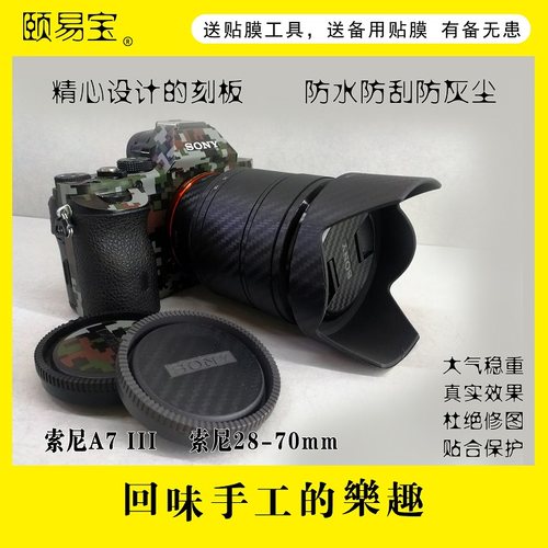 相机贴膜适用于 索尼A7A72A73A7R4A9A6500A6600黑卡RX100 机身贴