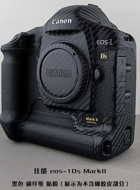 适用于佳能 1Ds MARK2相机贴膜3M黑色碳纤维铠甲纹玛雅纹白色贴纸