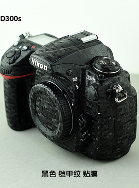 相机贴膜适用于尼康 D300s黑色碳纤维铠甲纹闪点玛雅幽灵纹银色贴