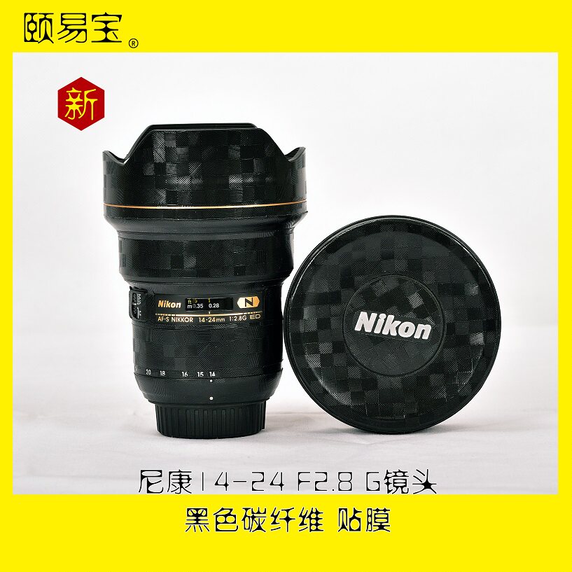 镜头贴膜 适用于 尼康AF-S14-24mm G ED保护贴闪点拉丝仿皮纹美贴