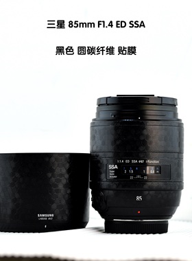 适用于三星85mm F1.4 ED SSA镜头贴膜3M黑色矩阵液态银碳纤维贴纸