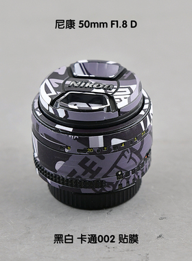 适用于尼康 50mm F1.8 D镜头贴膜黑色碳纤维铠甲纹玛雅纹白色贴纸