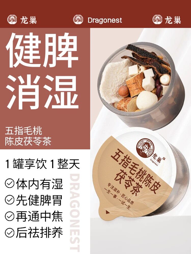 thumbnail for 龙巢五指毛桃陈皮茯苓山药养生茶炒熟赤小豆芡实养护煲汤薏米花茶