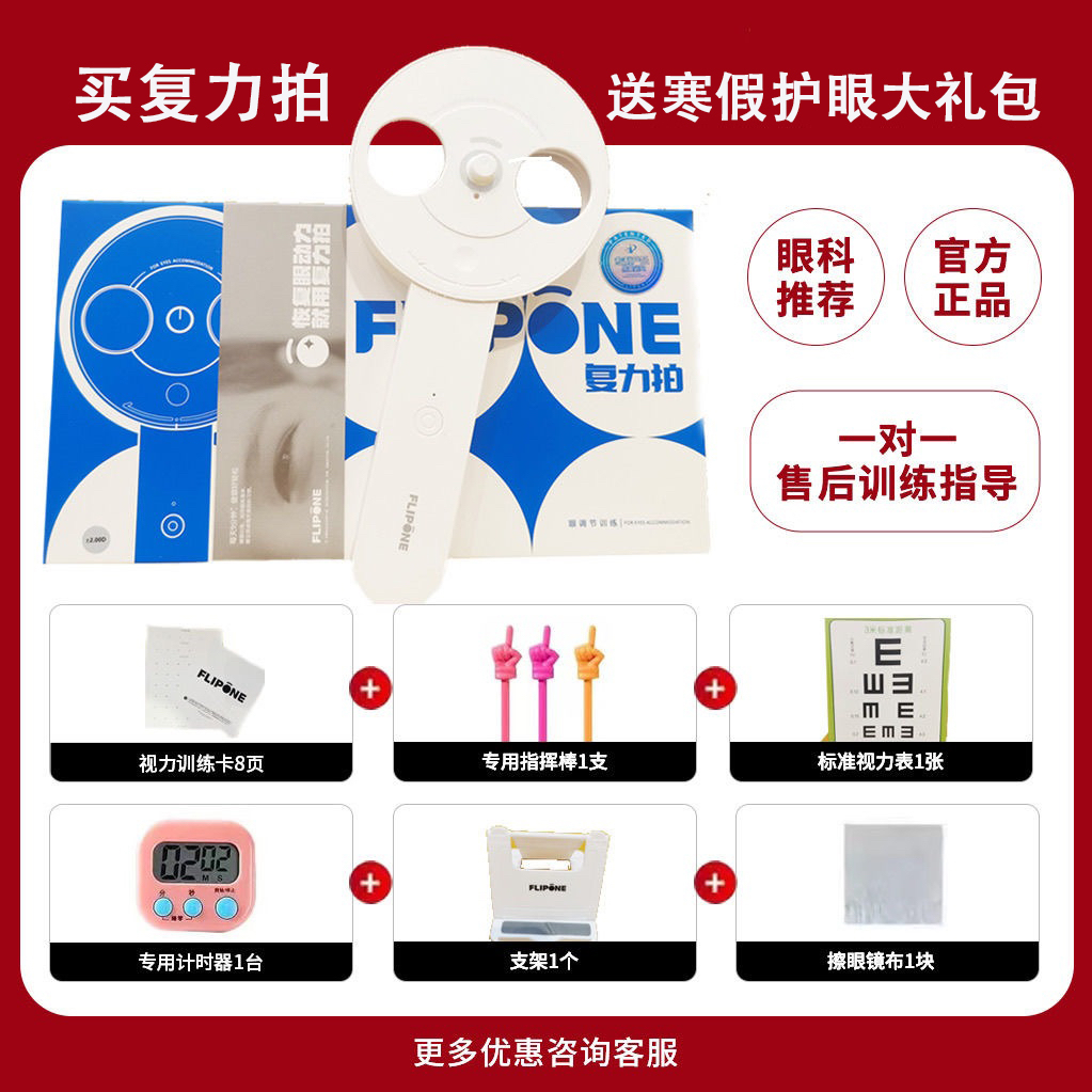 复力拍FLIPHONE反转拍视力训练医院同款