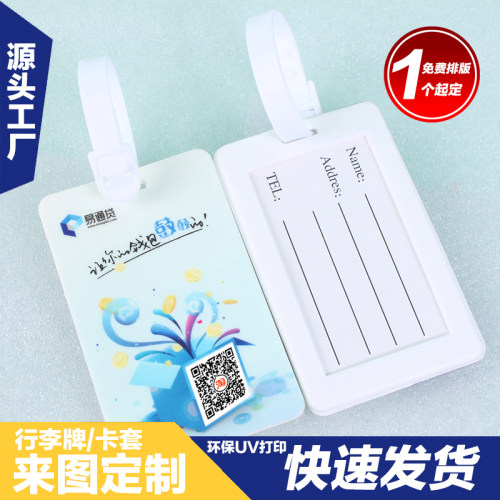行李牌定制 卡套定做LOGO 箱包挂牌定制广告 公司证件套定做