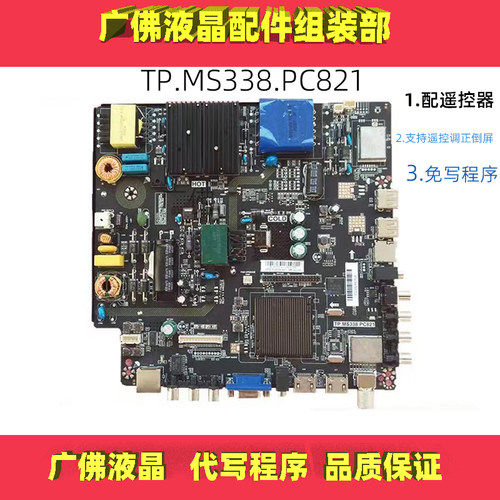 原装TP.MS338.PC821网络通用主板