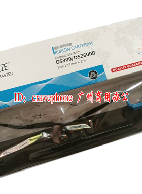大正DS300适合得实80D-3AR300K DS7120 DS7100打印机色带架含芯
