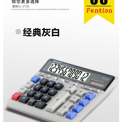 声宝夏普计算器银行专用