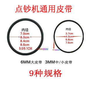 康艺得力百佳维融点钞机皮带验钞机传送带皮圈大中小通用配件