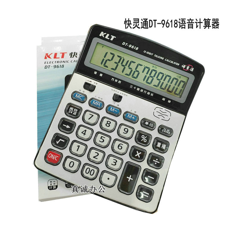 快灵通12位语音计算器号5号电池
