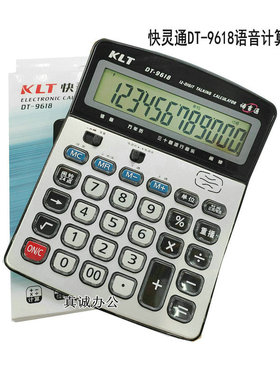 KLT快灵通语音计算器 DT9618真人发音大按键财务办公 语音计算机