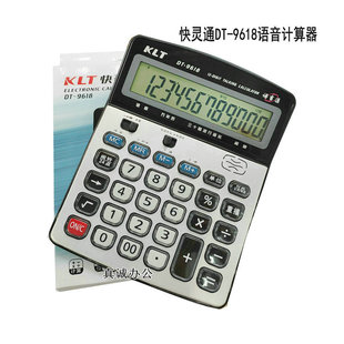 KLT快灵通语音计算器 DT9618真人发音大按键财务办公 语音计算机