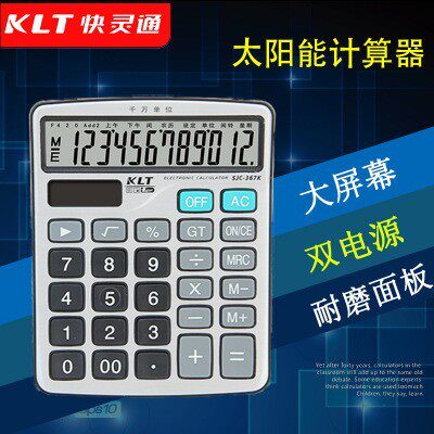 快灵通计算器双电源银行