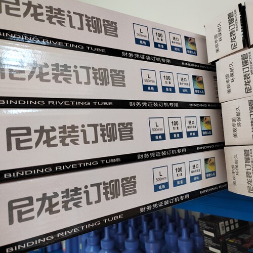 适用易力佳YC-600装订铆管塑管 财务装订机装订管MG-58铆管