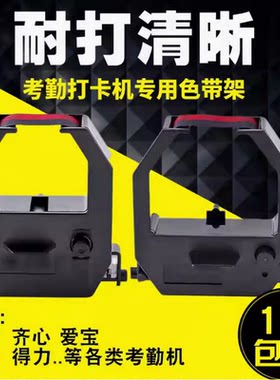电子打卡钟色带考勤机科密双色