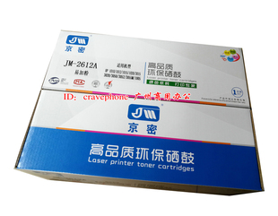 2612A M1005 12A硒鼓 1010 京密易加粉兼容于惠普HP1020