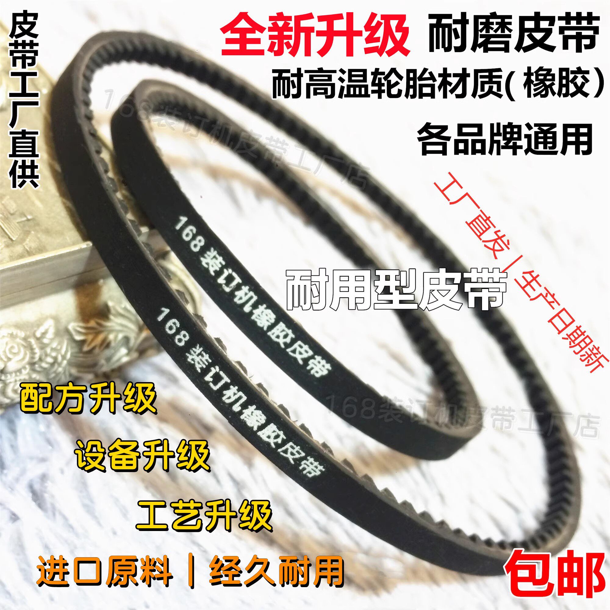 原装云广168/168-3旗舰电动装订机皮带耐磨损高温皮带轮钻头钩针