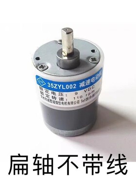 点钞机电机(减速小电机) 点钞验钞机小马达 35ZYL002扁轴小电机
