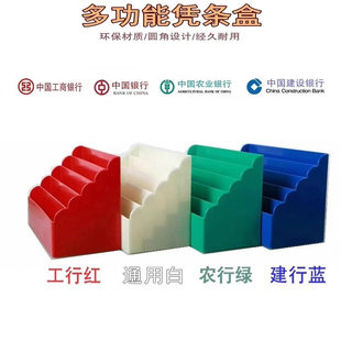 包邮银行通用凭条盒 票据盒农行邮储 柜员ABS凭条便签票据盒纯色