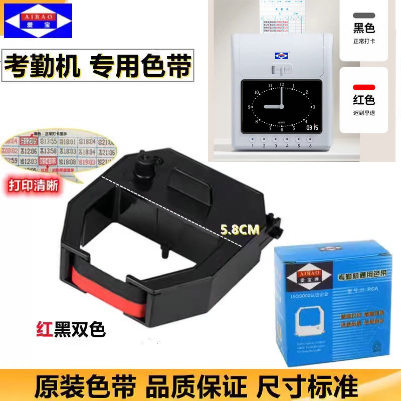 爱宝打卡钟色带J-780/S-960P/S-860/S-180/S-990考勤机通用色带