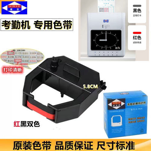爱宝卡式考勤打卡机色带墨盒