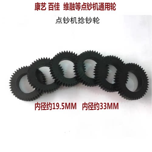 点钞机通用点钞轮 点钞机下钞轮 捻钞轮橡胶轮 橡胶齿轮 点钞齿轮