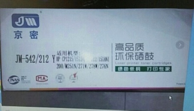 京密JM-542/212粉盒适合惠普HP CP1215  M251N 271W 278W 276W