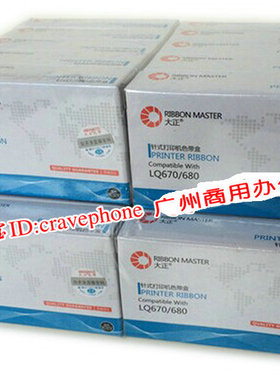 大正 实达STAR BP690K/BP690KPRO/BP 690K/KP770 BP830K色带芯