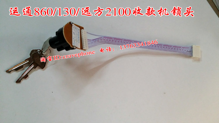 收款机配件 收款机锁芯 运通860收款机锁头 远方2100B收银机锁头