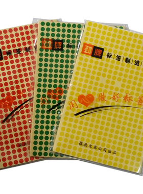 0.6CM 彩色圆点不干胶贴纸 红色圆点标贴不干胶 圆形标签纸 6MM