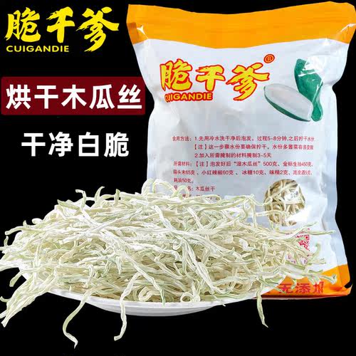 脆干爹烘干木瓜丝500g精选新2026广西横县特产青木瓜条烘干木瓜丁