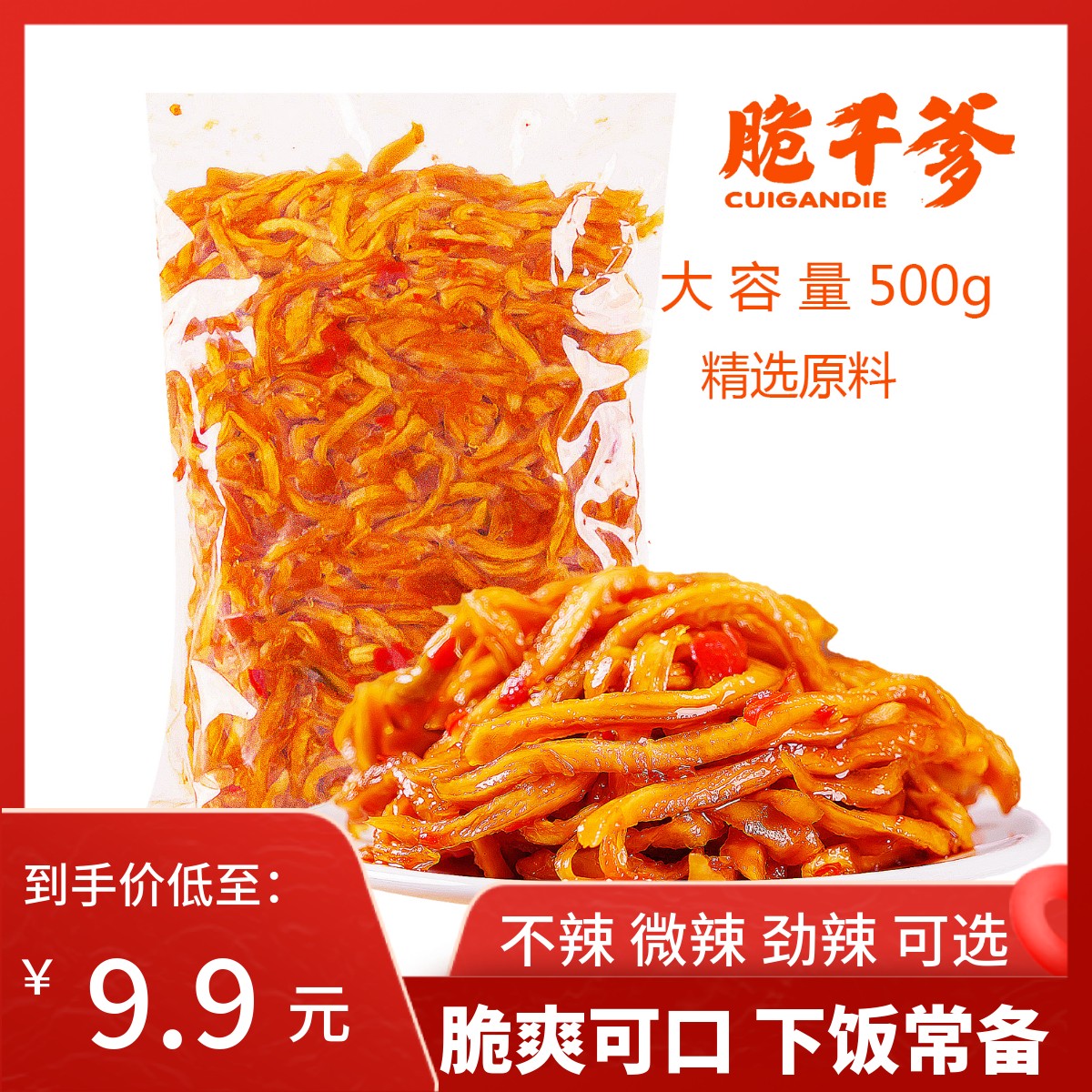 脆干爹香辣木瓜丝袋装500g酱菜