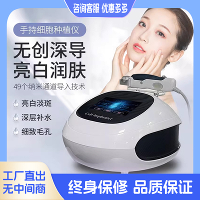 五代细胞种植仪器外泌体无创无针水光面部浅导仪器补水导入美容院