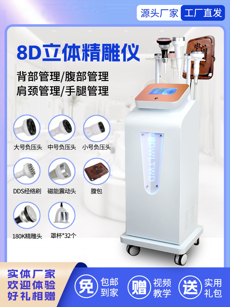 8d立体精雕仪器5d高周波负压吸痧减肥塑形身体肩颈疏通美容院排酸
