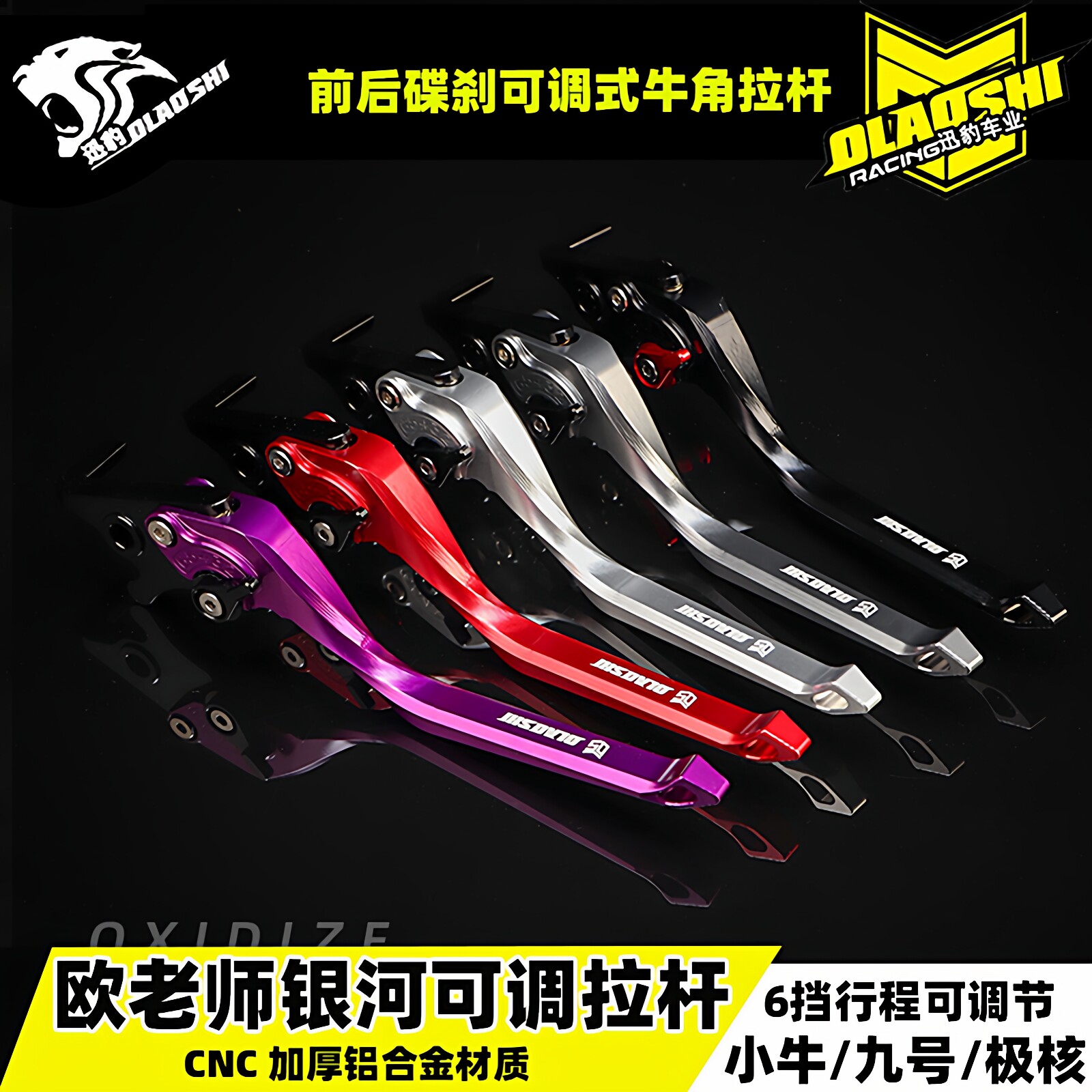 小牛九号极核碟刹把牛角拉杆配件
