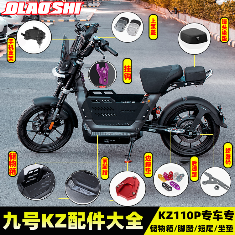 欧老师九号KZ110P魔术师改装配件